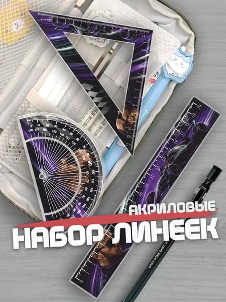 Набор линеек для школы Мерседес Хэмилтон