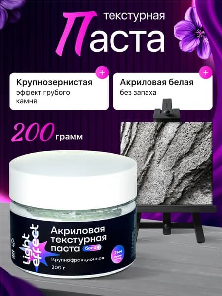 Текстурная паста с камушками 200гр для моделизма, для диорам, террейна и подставок миниатюр