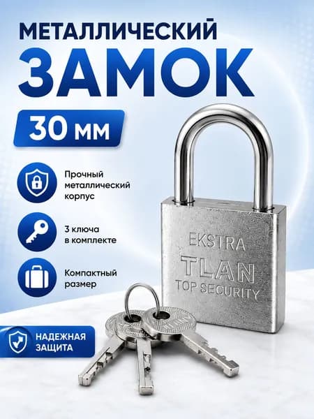 Замок навесной маленький для ящика и чемодана, почтовый замок