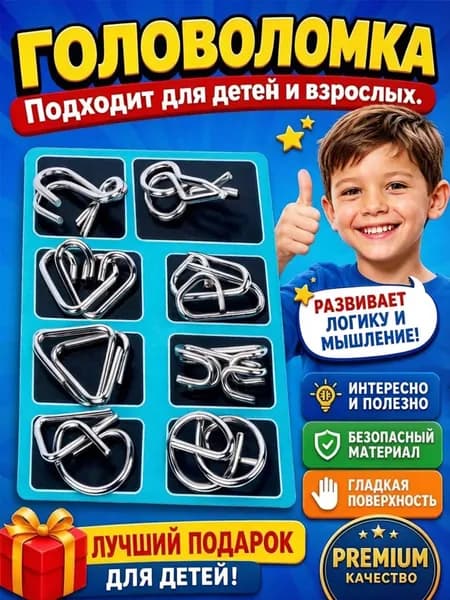 Головоломка на распутывание колец, развивающая логическая игра для детей и взрослых