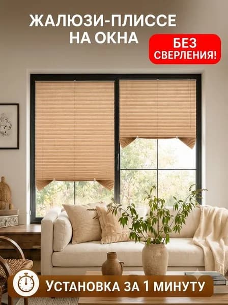 Плиссе 91х151 см коричневый