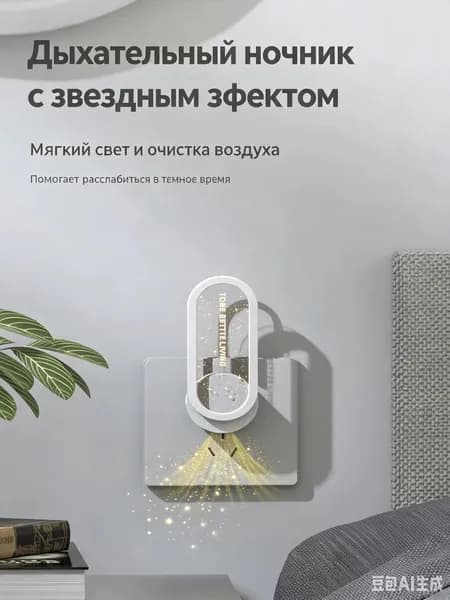 Очиститель воздуха Ионный очиститель воздуха с проекцией звездного неба