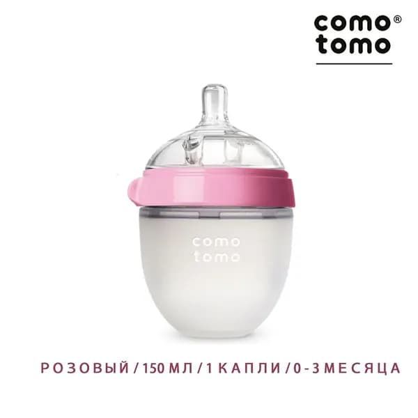 Соски и бутылки сделаны из медицинского силикона. Розовый (150 мл / 5 оз) COMOTOMONATURAL FEED