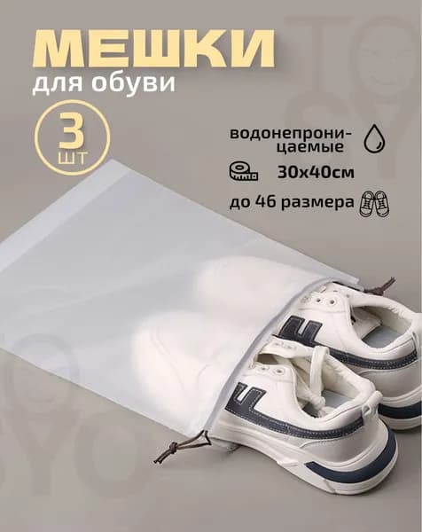 Чехол для обуви 40 см х 30_см х 1 см