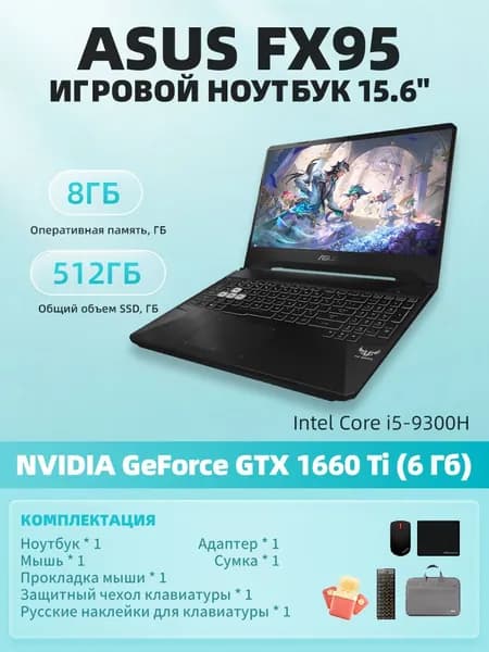 ASUS FX95 Игровой ноутбук 15.6", Intel Core i5-9300H, RAM 8 ГБ, SSD 512 ГБ, NVIDIA GeForce GTX 1660 Ti (6 Гб), Windows Pro, серый металлик, Английская раскладка