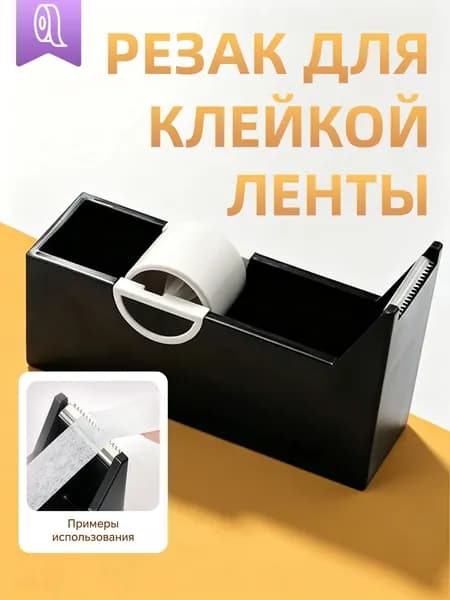 Диспансер для скотча/Ленточный резак,Нетканая клейкая лента,2шт