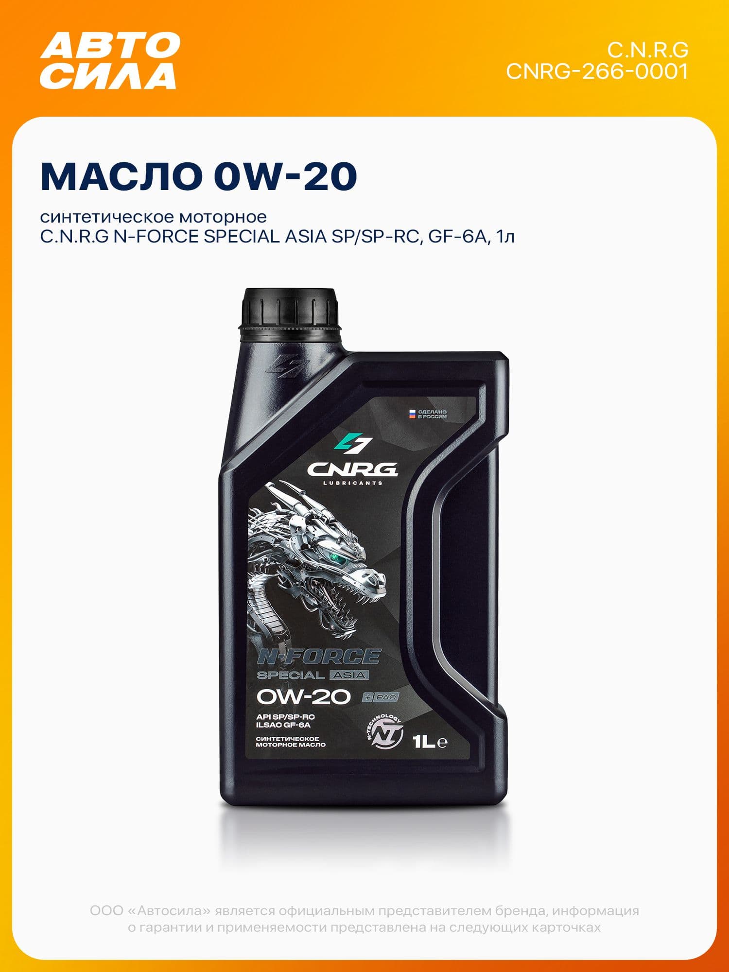 CNRG LUBRICANTS 0W-20 Масло моторное, Синтетическое, 1 л