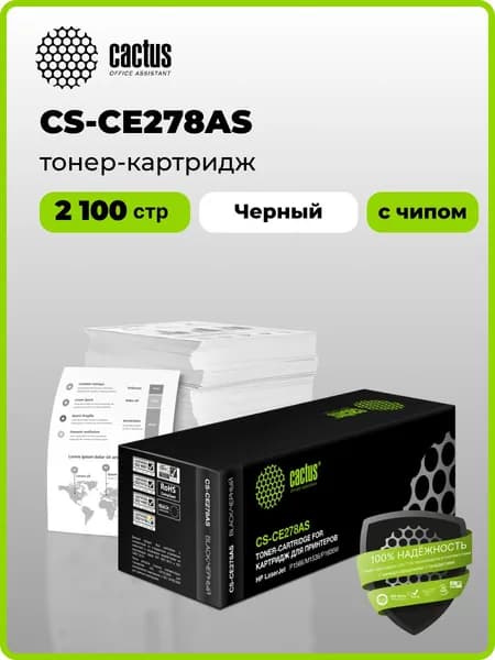 Картридж Cactus CS-CE278AS CE278A черный, ресурс до 2100 страниц