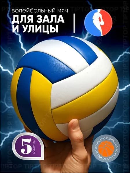 Мяч волейбольный, 5 размер, разноцветный