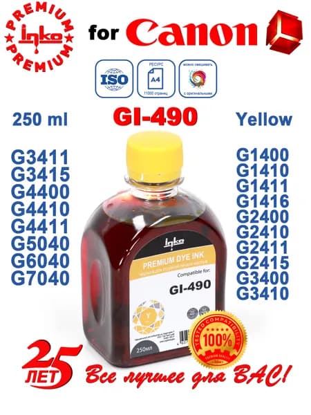 Чернила Canon GI-490 Pixma G3411 G3410 G2411 G2415 G3010, совместимые INKO 250ml Yellow DYE 11000 стр.
