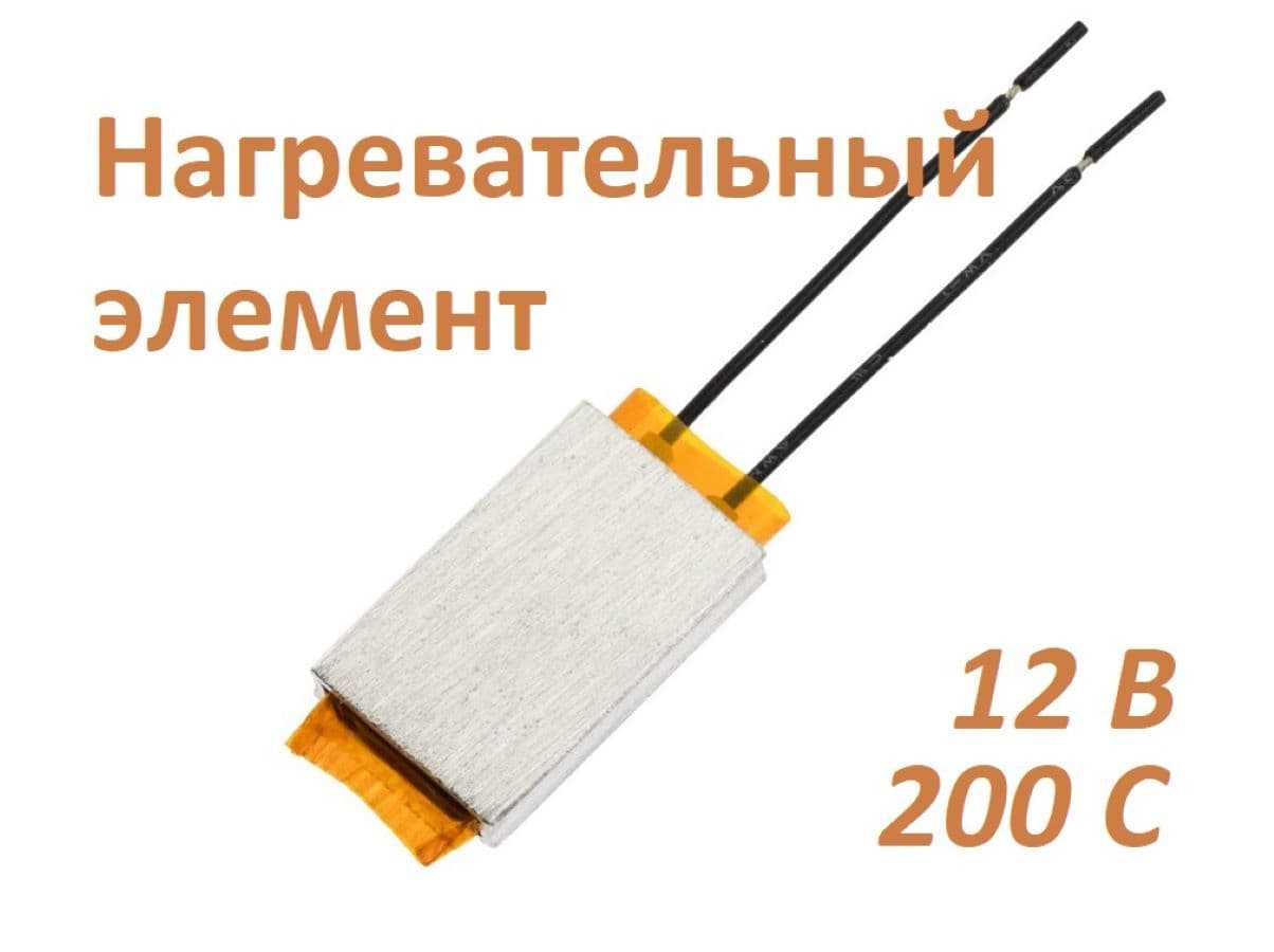 Нагревательный элемент 12В/200С