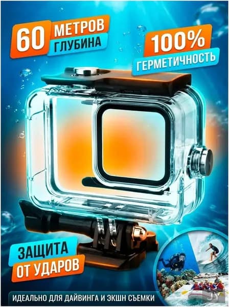Аквабокс для GoPro Hero 13 12 11 10 9 водонепроницаемый чехол для дайвинга и подводной съемки, защита до 60 метров
