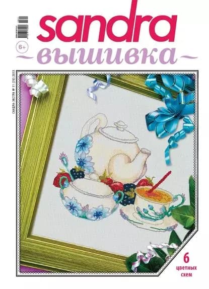 Sandra Вышивка No11/2013 | Электронная книга
