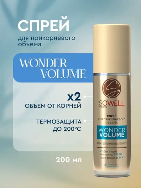 Спрей для прикорневого объема и укладки волос SoWell Wonder Volume 200 мл