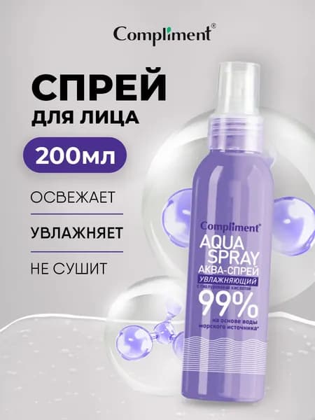 Compliment Аква-спрей для лица Увлажняющий с гиалуроновой кислотой термальная вода 200мл