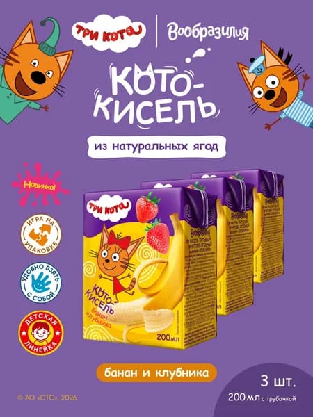 Три кота Кисель для детей клубника банан 200 мл с трубочкой 3 шт.