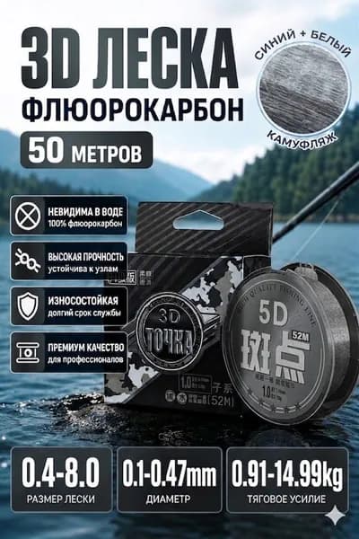 Монофильная леска для рыбалки, размотка: 50 м