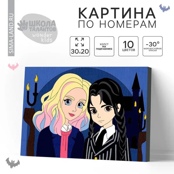 Картина по номерам "Лучшие подруги", 20х30 см