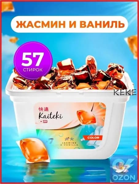 Стиральные капсулы бестселлер