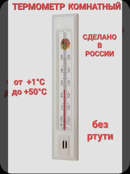 Термометр комнатный / Градусник пластиковый с домиком