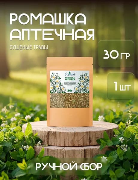 Ромашка аптечная. Травы сушеные