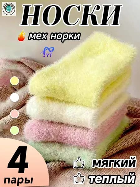 Носки женские wazi, 4 пары