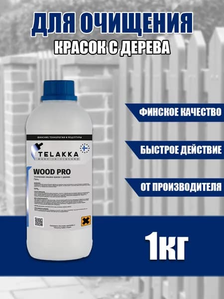 Обезжириватель поверхности и ультраэффективная смывка краски с дерева весом 1 килограмм.