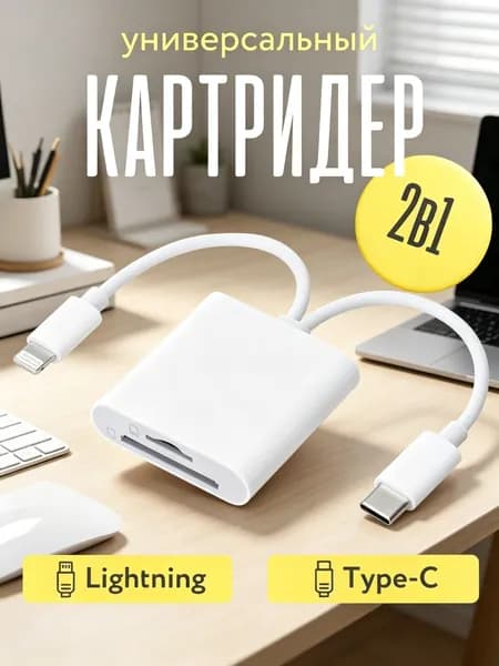 Картридер для переноса данных с IOS устройств Type-C - ligntning, картридер micro SD, SD, TF, OTG, для iPhone, Macbook
