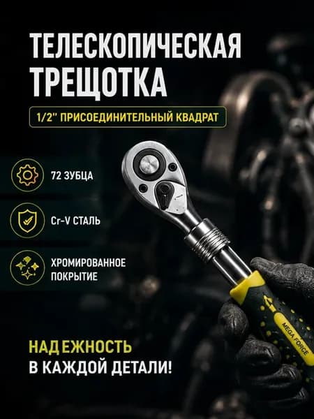 Ключ трещотка под головки