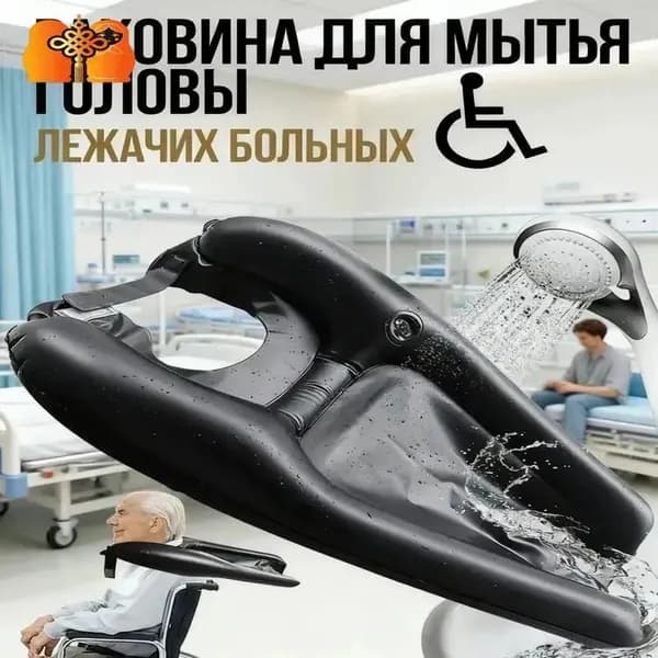 Эксклюзивная ванночка для купания лежачих пациентов и пожилых людей, предназначенная для гигиенических процедур непосредственно на кровати