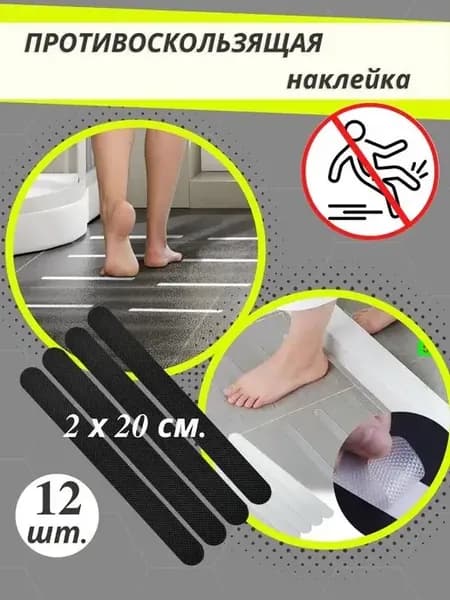 Антискользящая лента наклейки на пол