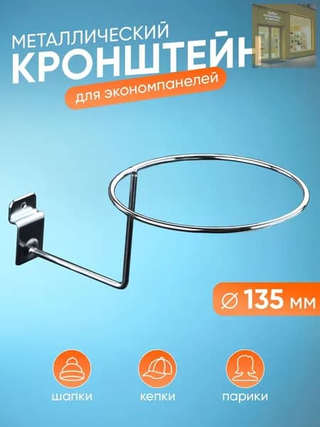 Премиум кронштейн для панелей