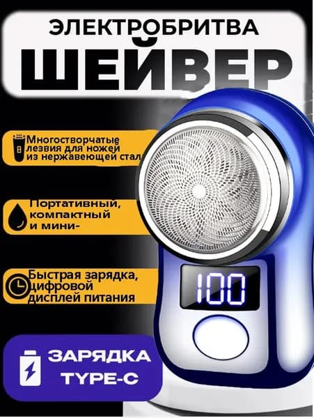 Электробритва JLL060-6, лазурный