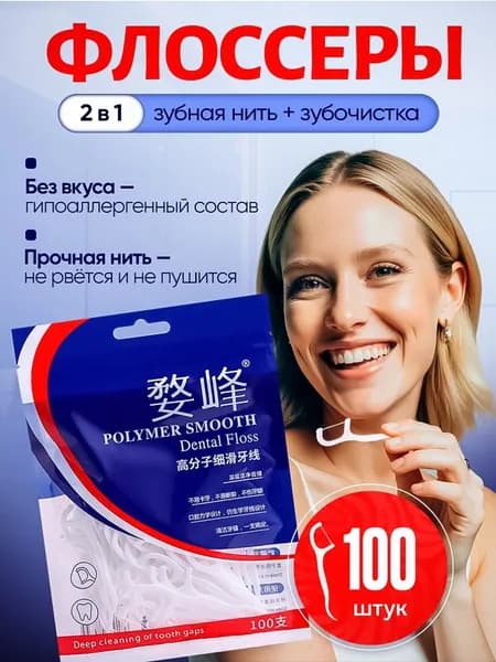 Зубная нить