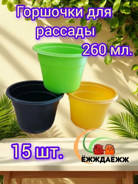 Набор для рассады