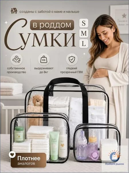 Органайзеры в роддом прозрачные водостойкие для детских вещей и ухода
