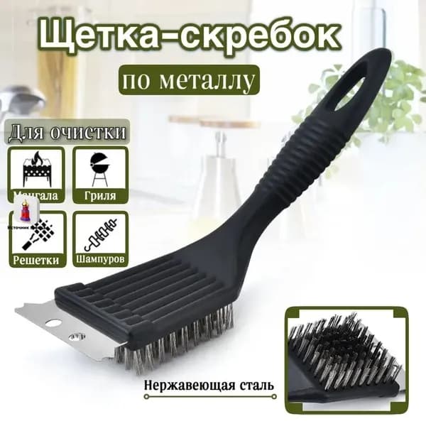 Щетка для чистки гриля 1 предм.