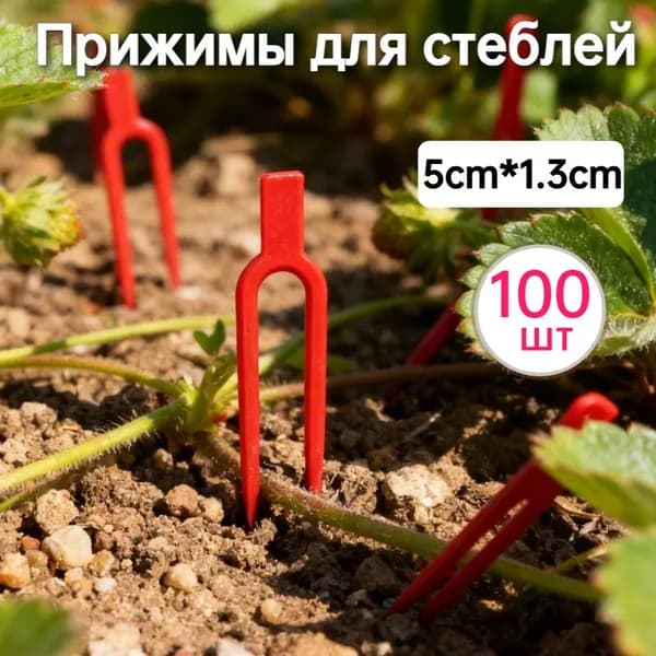 Клипсы для подвязки растений,100шт