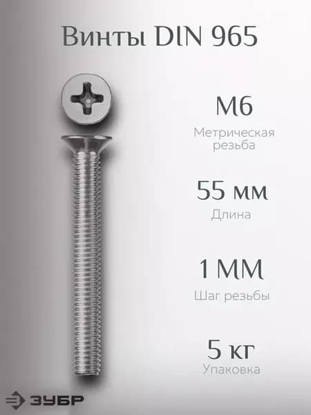 Винт DIN 965