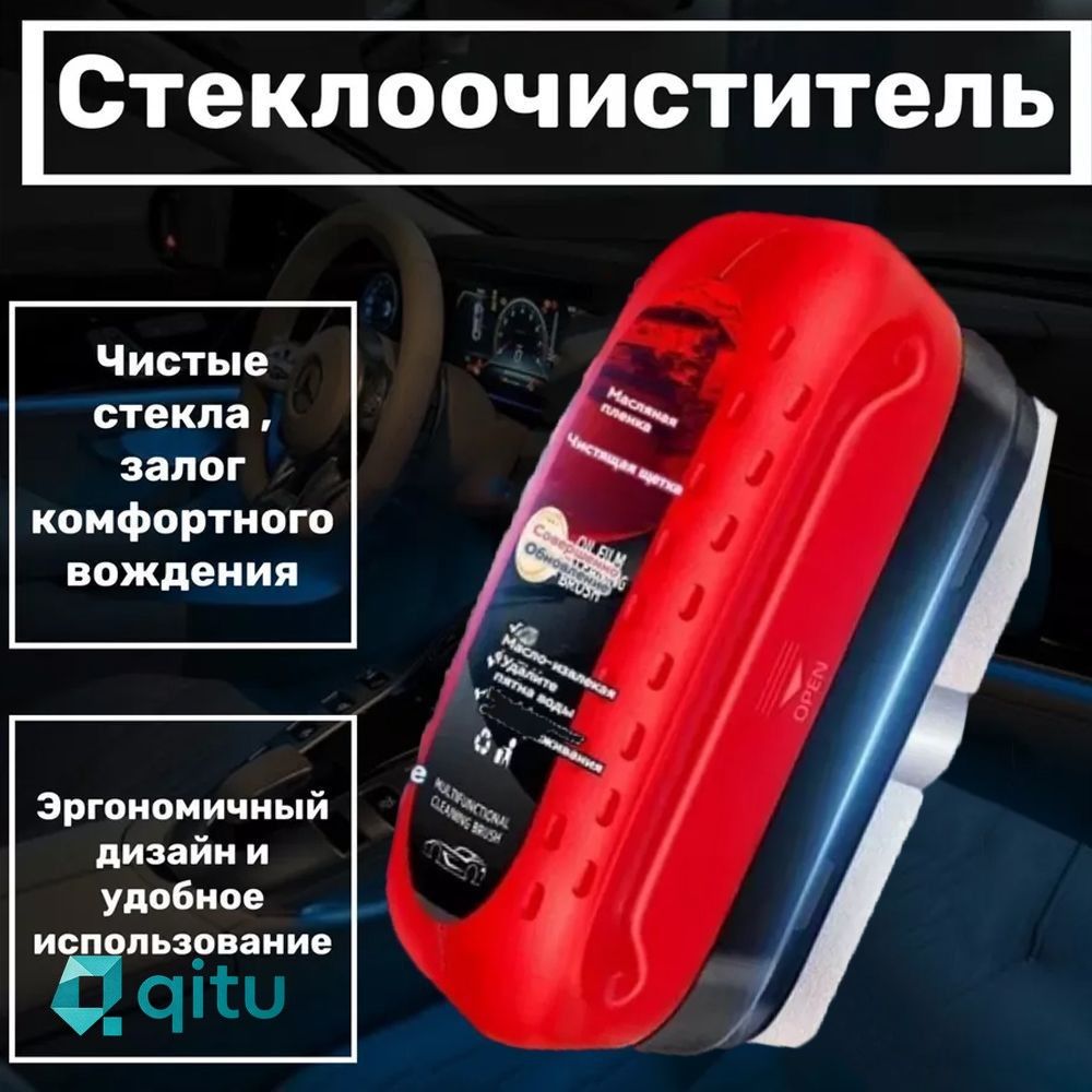 Губка для чистки автомобильных стекол с антидождем, 120 мл, красная