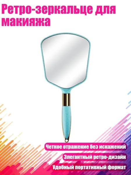 Ретро-зеркальце для макияжа, Синий - Квадратный