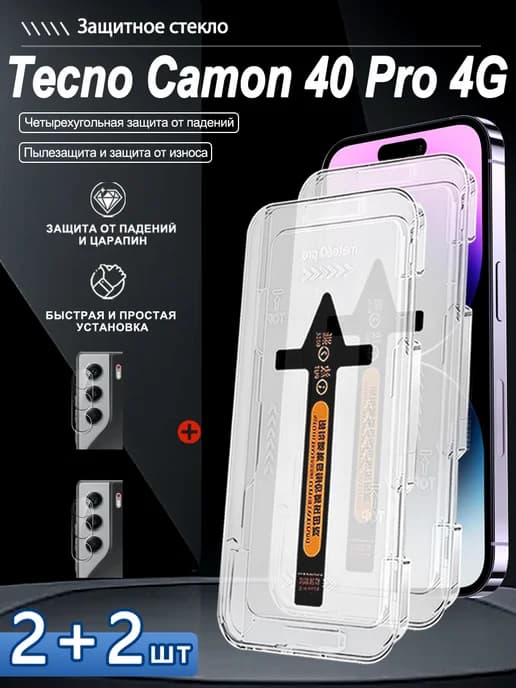 Tecno Camon 40 Pro 4G защитное стекло