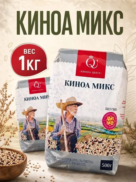 Крупа киноа микс 1000