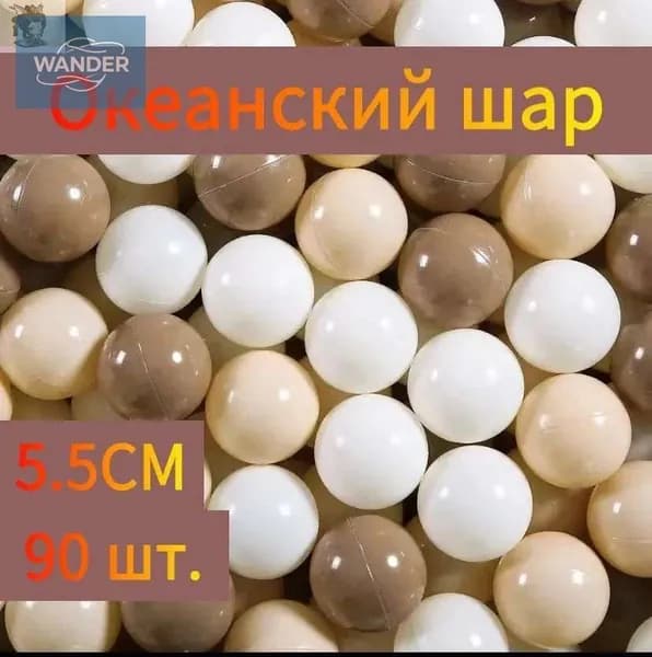 Шары для лототрона 90 шт.
