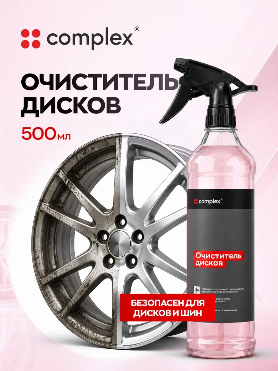 Очиститель дисков, Complex Orbis 500 мл