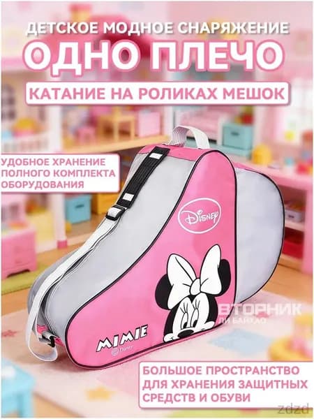 Сумка для роликов