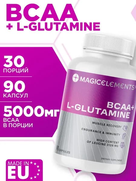 Аминокислоты БЦАА с глютамином Magic Elements BCAA + L-Glutamine, 90 капсул. спортивное питание для набора массы, выносливости и энергии