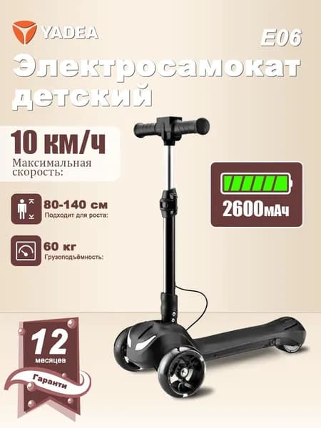 Складной детский трёхколёсный электросамокат Yadea E06 черный