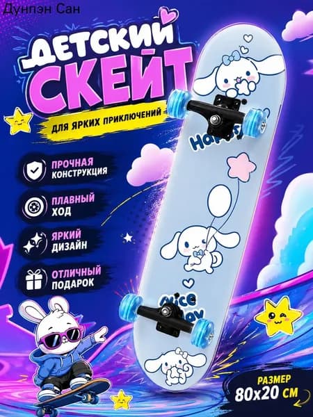 Скейтборд 80 х 20см