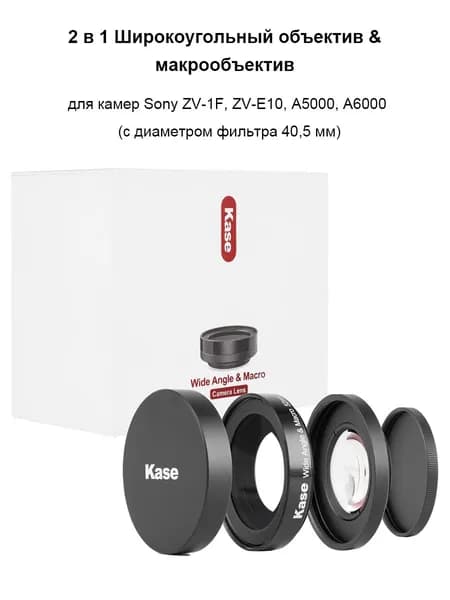 Kase Объектив
